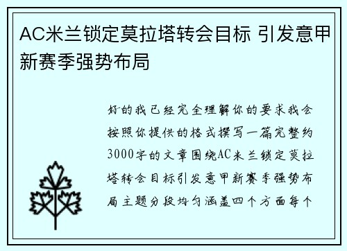 AC米兰锁定莫拉塔转会目标 引发意甲新赛季强势布局 AC米兰锁定莫拉塔转会目标 引发意甲新赛季强势布局
