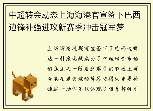 中超转会动态上海海港官宣签下巴西边锋补强进攻新赛季冲击冠军梦 中超转会动态上海海港官宣签下巴西边锋补强进攻新赛季冲击冠军梦