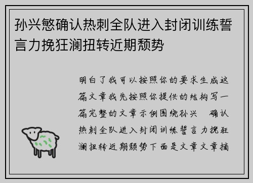 孙兴慜确认热刺全队进入封闭训练誓言力挽狂澜扭转近期颓势 孙兴慜确认热刺全队进入封闭训练誓言力挽狂澜扭转近期颓势