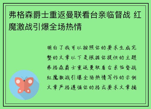 弗格森爵士重返曼联看台亲临督战 红魔激战引爆全场热情 弗格森爵士重返曼联看台亲临督战 红魔激战引爆全场热情