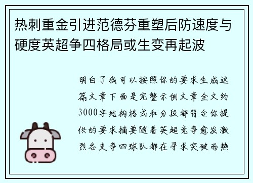 热刺重金引进范德芬重塑后防速度与硬度英超争四格局或生变再起波 热刺重金引进范德芬重塑后防速度与硬度英超争四格局或生变再起波
